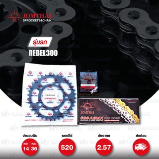Jomthai ชุดเปลี่ยนโซ่ สเตอร์ โซ่ X-ring โซ่สี และ สเตอร์สีดำ สำหรับมอเตอร์ไซค์ Honda REBEL 300 CMX300 17-20 [14/36]
