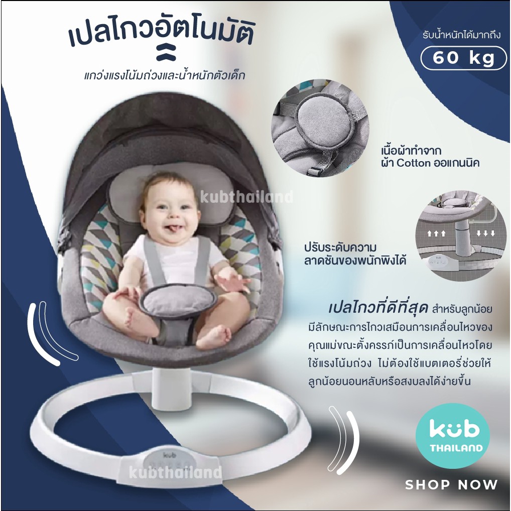 รุ่นใหม่ล่าสุด-เปลไกวไฟฟ้า-อัตโนมัติ-ควบคุมผ่านรีโมท-เกรดพรีเมี่ยม-electric-baby-swing-เปลโยก-เปลไกว