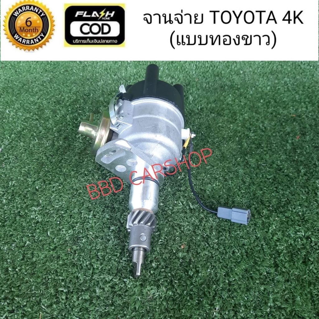 จานจ่าย-toyota-4k-จานจ่ายไฟ-โตโยต้า-4k-แบบทองขาว-สินค้าใหม่-พร้อมส่ง