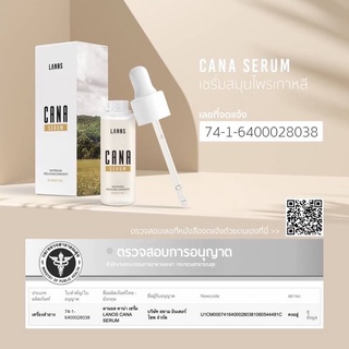 Lanos Cana​ serum​ คาน่าเซรั่ม​ เซรั่มสมุนไพรเกาหลี