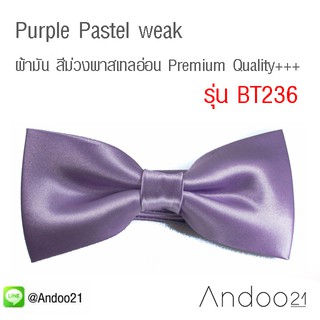 Purple Pastel weak  - หูกระต่าย ผ้ามัน สีม่วงพาสเทลอ่อน  Premium Quality+++ (BT236)