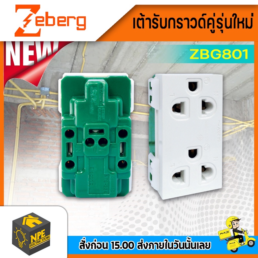 เต้ารับกราวด์คู่รุ่นใหม่ ZBG801 ZEBERG | Shopee Thailand