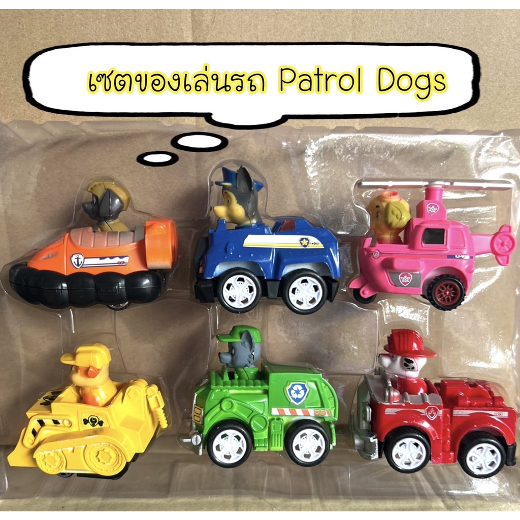 1กล่อง6คัน-รถของเล่น-ของเล่นรถ-ของเล่นpaw-patrol-ของเล่นพาวเพทโทร-พาวพาโทรล-เซตรถpatrol-dogs-ของเล่นเด็ก