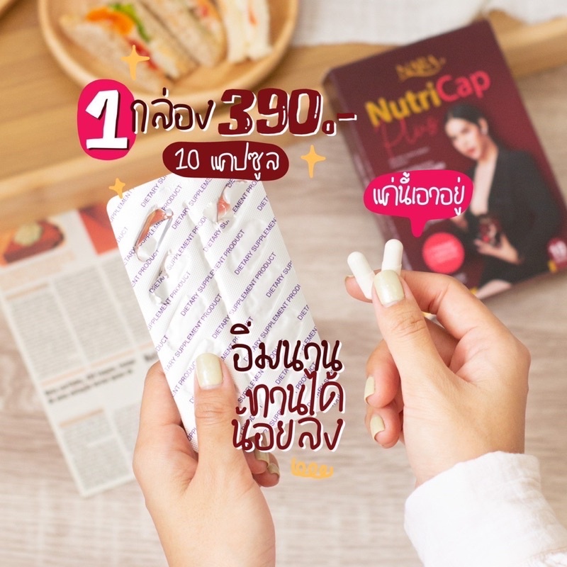 nara-nurticap-พร้อมส่งไม่ต้องรอ-ส่งฟรี-นารานิวทริแคป-ยาลดนารา-อาหารเสริมลดน้ำหนัก-ผอมแบบสุขภาพดี