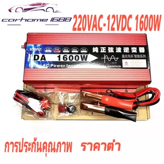 อินเวอร์เตอร์ 1600W3000W รุ่น12V/24Vอินเวอร์เตอร์เพียวซายเวฟ Inverter pure sine wave อินเวอร์เตอร์ แปลงไฟ