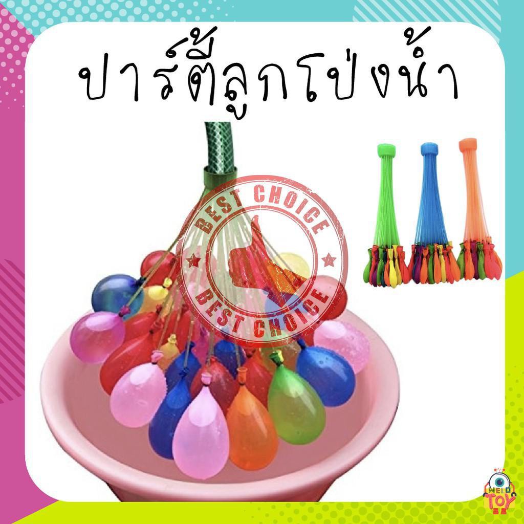 ราคาและรีวิวลูกโป่งน้ำ Magic Balloons 1 ช่อ 37 ลูก พร้อมส่ง bc99