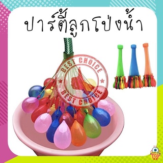 ภาพหน้าปกสินค้า🎈 ลูกโป่งน้ำ Magic Balloons 1 ช่อ 37 ลูก พร้อมส่ง🚀 bc99 ซึ่งคุณอาจชอบราคาและรีวิวของสินค้านี้