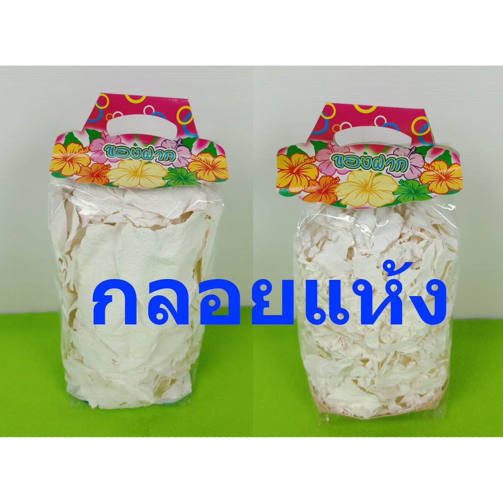 กลอย-กลอยแห้ง-1-กิโลกรัม-ฟรีค่าส่ง