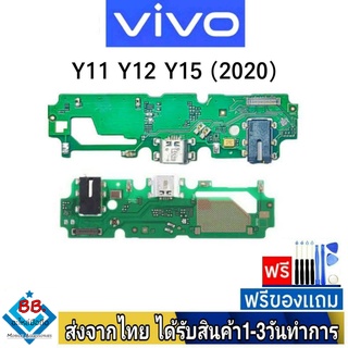 แพรตูดชาร์จ Vivo Y11,Y12,Y15,Y3s แพรชุดชาร์จ แพรก้นชาร์จ อะไหล่มือถือ แพรชาร์จ ก้นชาร์จ ตูดชาร์จ