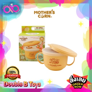 Mothers Corn ชุดถ้วยใส่ของว่างพร้อมฝาปิด No Spill Snack Cup Set สามารถใช้งานได้ 4 แบบ เหมาะสำหรับวัยประมาณ 1 ปี
