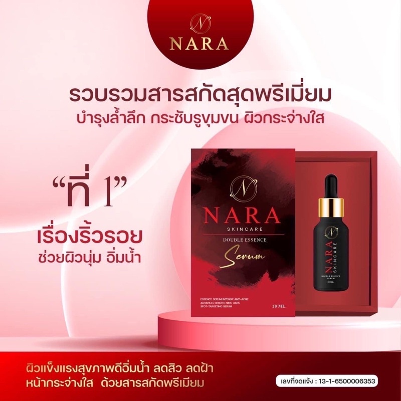 เซรั่มนารา-nara-serum-ช่วยผลัดเซลล์ผิว-ให้ผิวกระจ่างใส-ลดสิว-ฝ้า-กระ-จุดด่างดำ