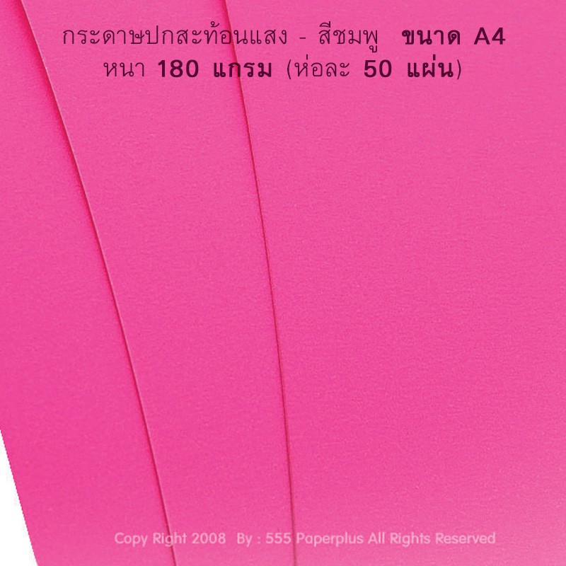 555paperplus-ซื้อใน-live-ลด-50-กระดาษสะท้อนแสง-80-แกรม-100แผ่น-180แกรม-50แผ่น-ขนาด-a4