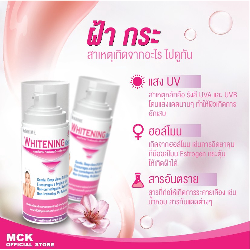 mckrime-whitening-cleanser-วิปโฟมทำความสะอาดผิวหน้า-สำหรับผิวแพ้ง่าย-150-ml