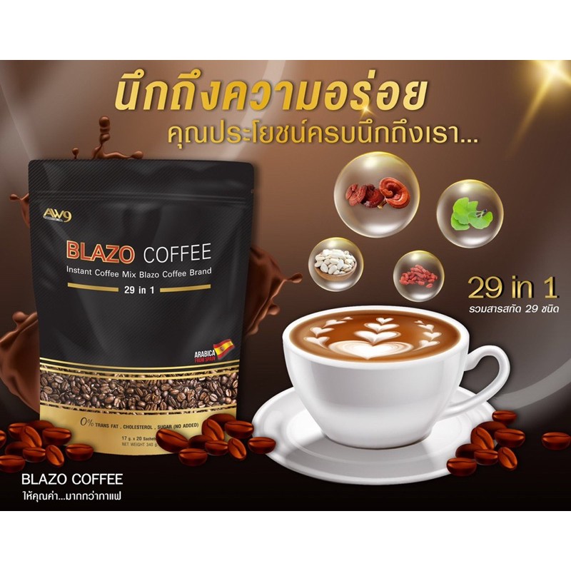 blazo-coffee-เบลโซ่-คอฟฟี่-กาแฟลดน้ำหนัก-20ซอง