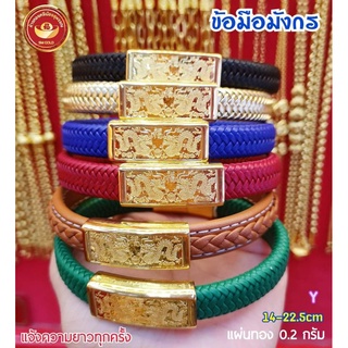 ภาพหน้าปกสินค้า[SMGOLD] กำไลข้อมือสายหนัง แผ่นทองแท้ ทอง99.99% น้ำหนัก 0.2 กรัม ที่เกี่ยวข้อง