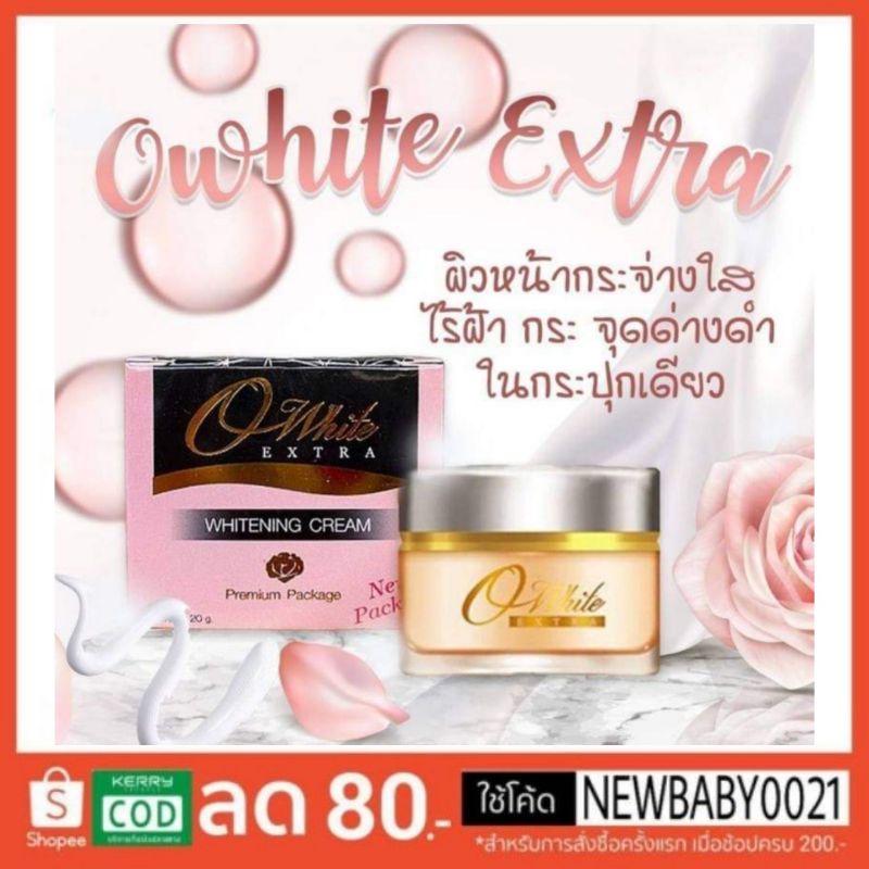 ครีมโอไวท์เอ็กซ์ตร้า20g-พร้อมส่ง