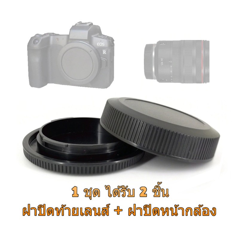 Canon EOS R RF RP Rear Lens Cap ฝาปิดท้ายเลนส์ + Body Cap ฝาปิดหน้า ...