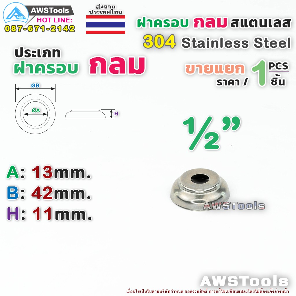 ขายแยก-ฝาครอบกลม-1-2-1-1-2-ราคาขายปลีก-ต่อ-1-ชิ้น-สแตนเลส-เกรด-304-เลือกได้จากตัวเลือกสินค้า