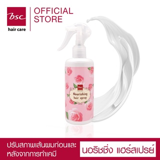 BSC Nourishing Hair Spray 300ml. บีเอสซี นอร์ริชชิ่ง แฮร์สเปรย์ บำรุงผม ปกป้องผม จากความร้อน กันร้อน ก่อนหนีบผม ไดร์ผม