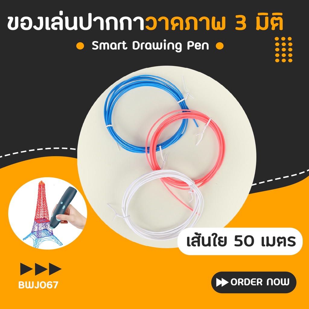 ของเล่นปากกาวาดภาพ-3-มิติ-smart-drawing-pen-bwj067-ปากกาอุณหภูมิต่ำ-ปากกาพิมพ์-pcl-pen-abs