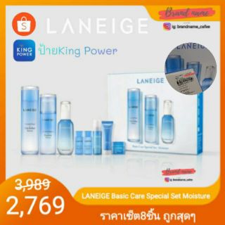 พร้อมส่ง!!LANEIGE Basic Care Special Set Moisture เซ็ต8ชิ้น