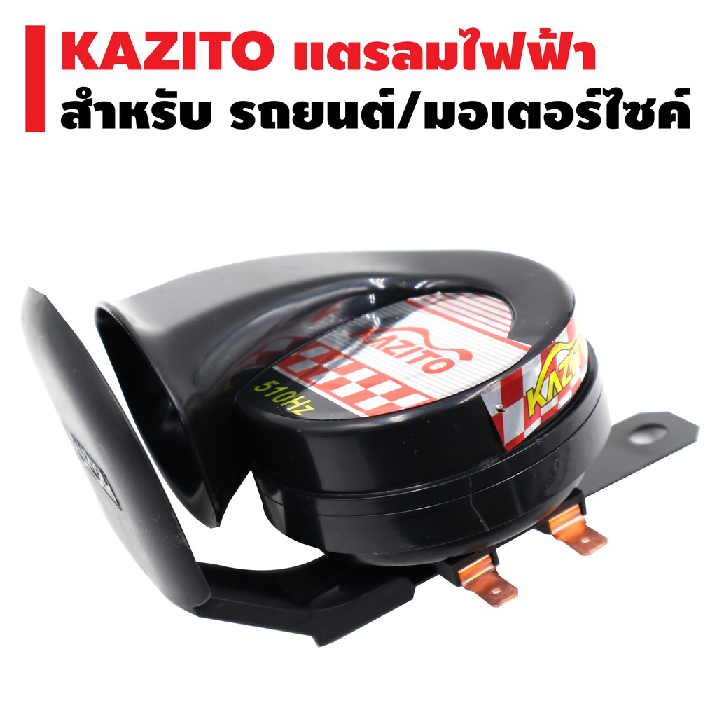 kazito-แตรลมไฟฟ้า-1-เสียง-เสียงดัง-สำหรับรถมอเตอร์ไซค์-รถยนต์