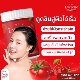 🍅 ส่งฟรี น้ำมะเขือเทศ พร้อมส่ง/ส่งฟรี 🍅 Lycone a Tomato ( ไลโคเน่ โทะเมโท) ดังในติ๊กต๊อก