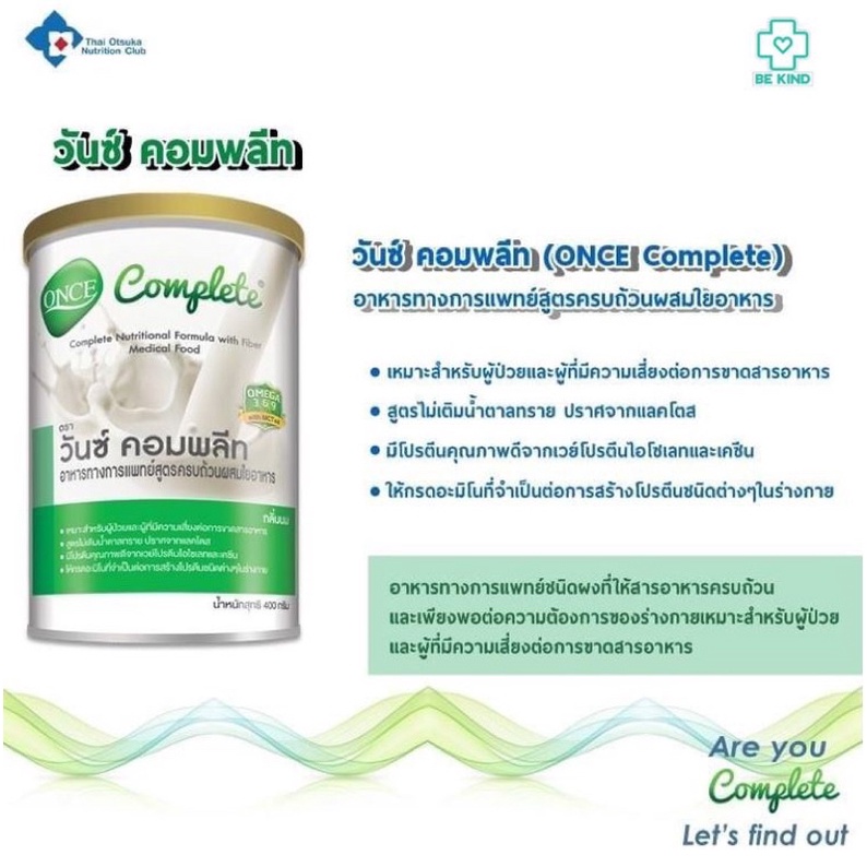 Once Complete วันซ์ คอมพลีทอาหารทางการแพทย์พสมใยอาหาร 400 กรัม ...