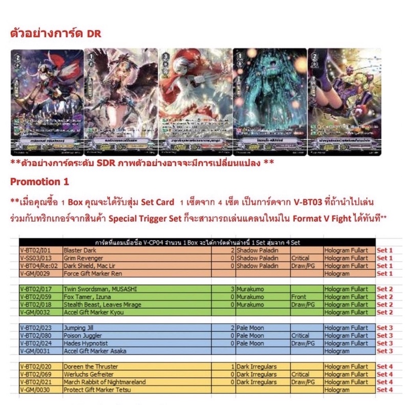 การ์ดไฟท์แวนการ์ด-v-collector-pack-04-v-cp04-vilest-deletor