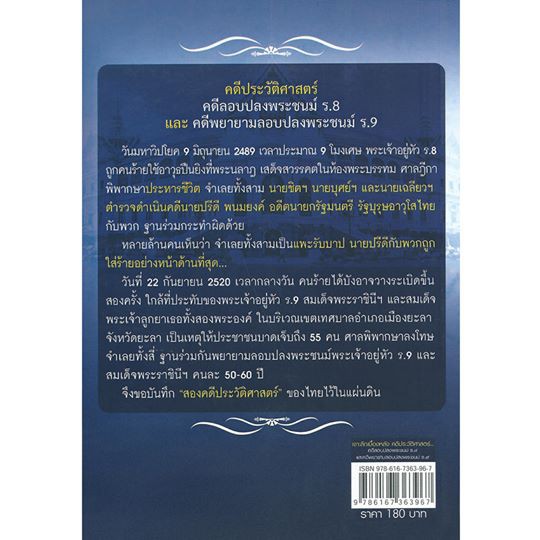 เจาะลึกเบื้องหลัง-คดีประวัติศาสตร์-คดี-ร-8-ร-9