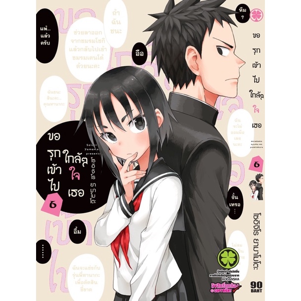 ขอรุกเข้าไปใกล้ๆ-ใจเธอ-แยกเล่ม1-6-มือหนึ่ง-มังงะ