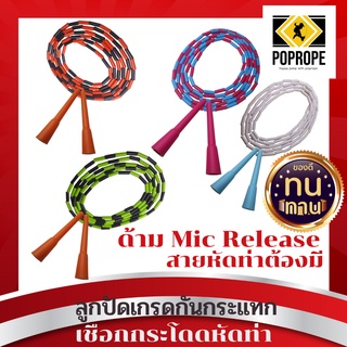 สินค้า เชือกกระโดดPOPROPEคุณ​ภาพ​สูงรุ่น P ด้ามสั้น 5.5 นิ้ว ลูกปัดแข็ง (Beaded Rope)