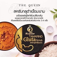 สครับมะขาม-tamarind-gluta-scrub-the-queen-สครับมะขามกลูต้า-เดอะควีน-สครับผิวขาว-สครับเดอะควีน-สครับ