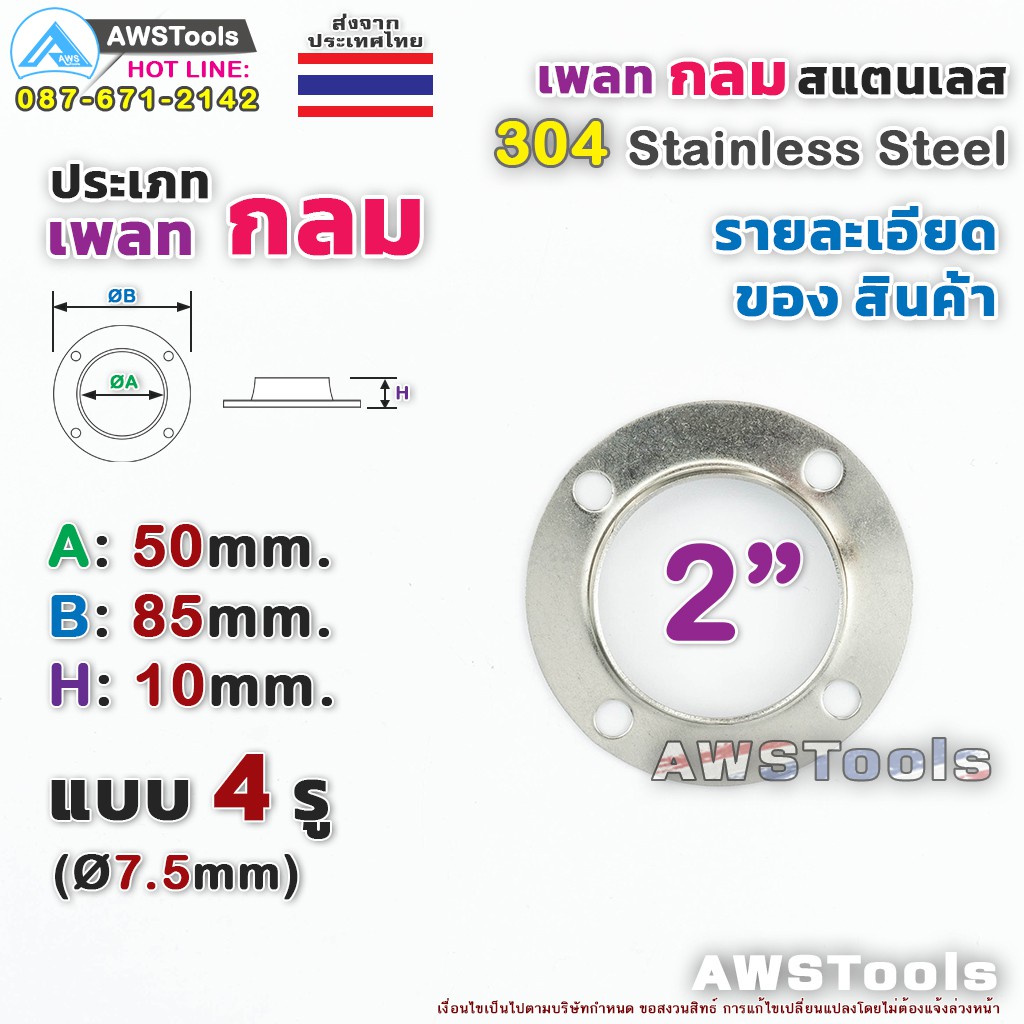 เพลทกลม-2-จำนวน-10-ชิ้น-สแตนเลส-เกรด-304-เพลท-แป้นเพลท-แป้นยึด-สแตนเลส