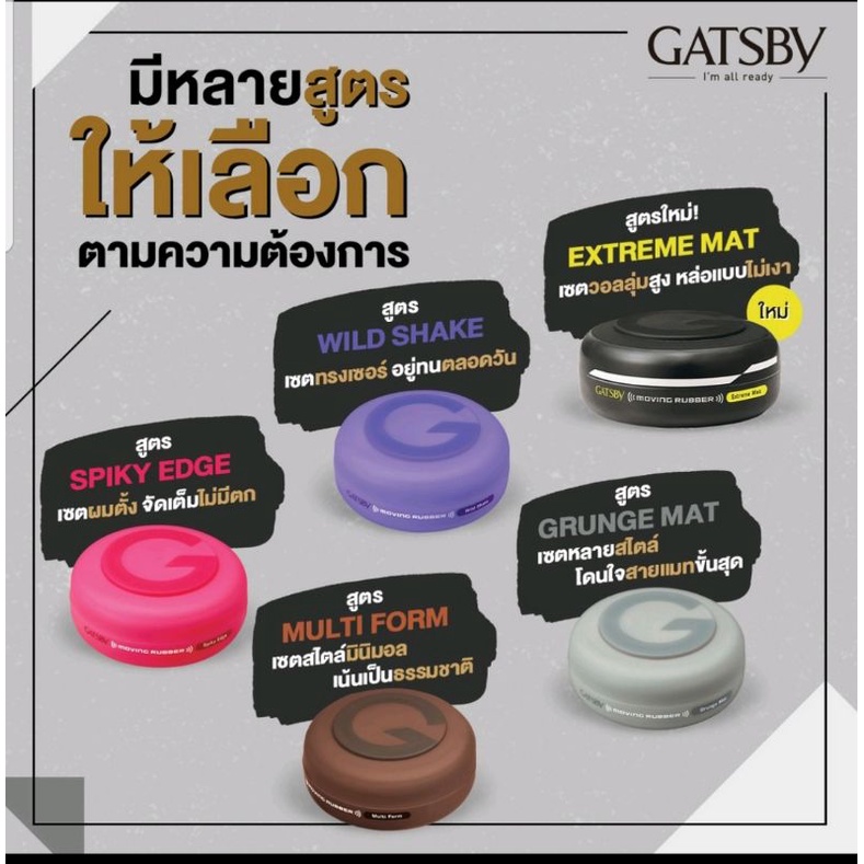 Gatsby Moving Rubber Wax 80 g Shopee Thailand