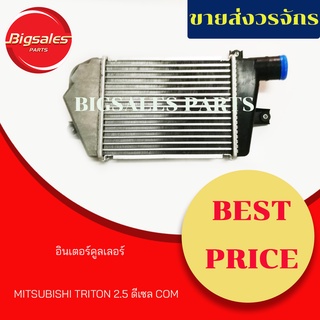 อินเตอร์คูลเลอร์ MITSUBISHI TRITON 2.5 COM ดีเซล