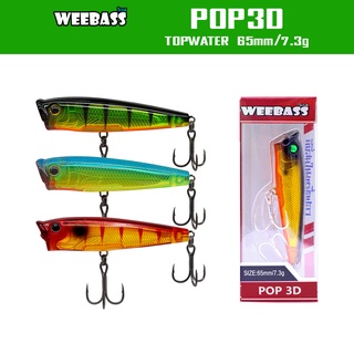 อุปกรณ์ตกปลา เหยื่อปลอม WEEBASS เหยื่อปลั๊ก - รุ่น POP3D FLOATING 65mm/7.3g