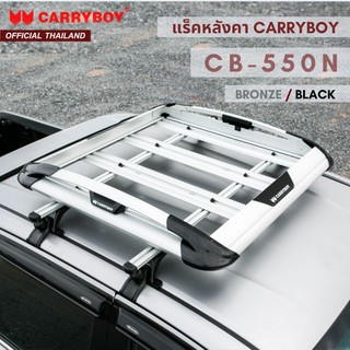 CARRYBOY ชุดแร็คหลังคา ถาดบรรทุกสัมภาระพร้อมคานขวาง (รุ่น CB-550N)