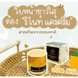 รีไนท์แคร์ครีม (Renight care cream) บ้านครีมครูเมย์