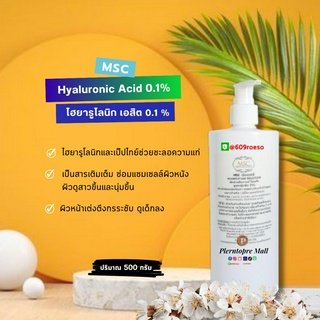 📌📌MSC>ไฮยาลูรอนิค แอซิต Hya 0.1% ช่วยชะลอความแก่  ผิวดูสาวขึ้นและนุ่มขึ้น