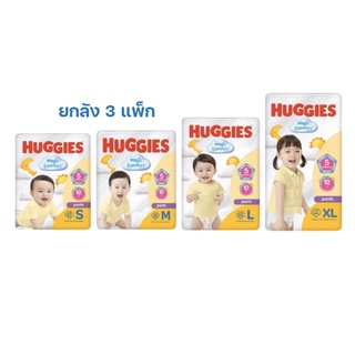 กทม.ค่าส่งถูก รุ่นใหม่ห่อใหญ่พิเศษ ฮักกี้ส์เมจิกคอมฟอร์ท ยกลัง 3 ห่อ Huggies Magic Comfort ผ้าอ้อม สำเร็จรูป แพมเพิส