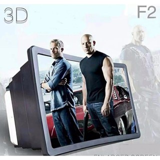 3D Enlarged Screen ที่วาง+ชุดขยายหน้าจอมือถือ F2 รุ่นใหม่ชัดกว่าเดิมลดแสงรบกวนรอบข้าง