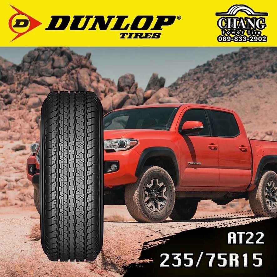 235-75r15-รุ่นat22-ยี่ห้อdunlop-ยางใหม่ปี2022