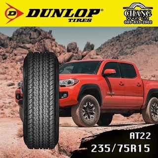 235/75R15 รุ่นAT22 ยี่ห้อDunlop ยางใหม่ปี2022