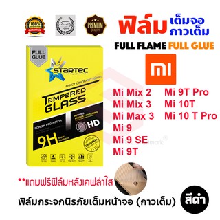 STARTEC ฟิล์มกระจกนิรภัยเต็มหน้าจอ Xiaomi Mi 10T Pro / Mi 10T / Mi 9T Pro / Mi 9T / Mi 9 SE / Mi 9 / Mi Max 3 / Mi Mix 3