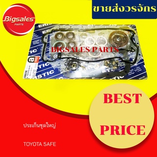 ประเก็นชุดใหญ่ TOYOTA 5AFE