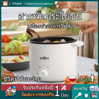 ภาพหน้าปกสินค้า[จัดส่งจากไทย] หม้อไฟฟ้าอเนกประสงค์หม้อไฟฟ้าหม้อ เครื่องทำอาหารไฟฟ้า ที่เกี่ยวข้อง