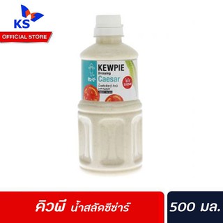 คิวพี น้ำสลัดซีซาร์ 500มล. Kewpie Japanese Salad (3076)