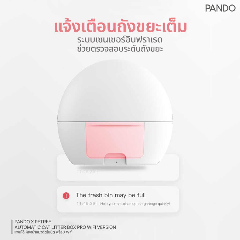 [ฟรีของแถม 25-31 ส.ค. 67] PANDO X Petree Automatic Cat litter box Pro ...