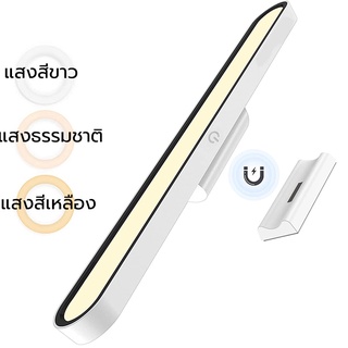 โคมไฟแม่เหล็ก โคมไฟLED ป้องกันตา โคมไฟตั้งโต๊ะชาร์จไฟได้ ไฟกลางคืน สำหรับตู้เสื้อผ้า โต๊ะทำงาน Bedside lamp